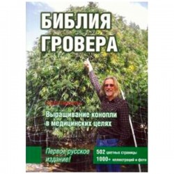 Horticultura del Cannabis Ruso